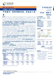 中信银行：结构调整有效，非息收入改善