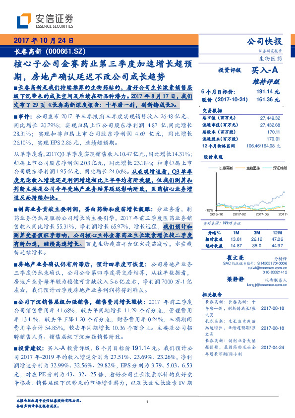 核心子公司金赛药业第三季度加速增长超预期，房地产确认延迟不改公司成长趋势