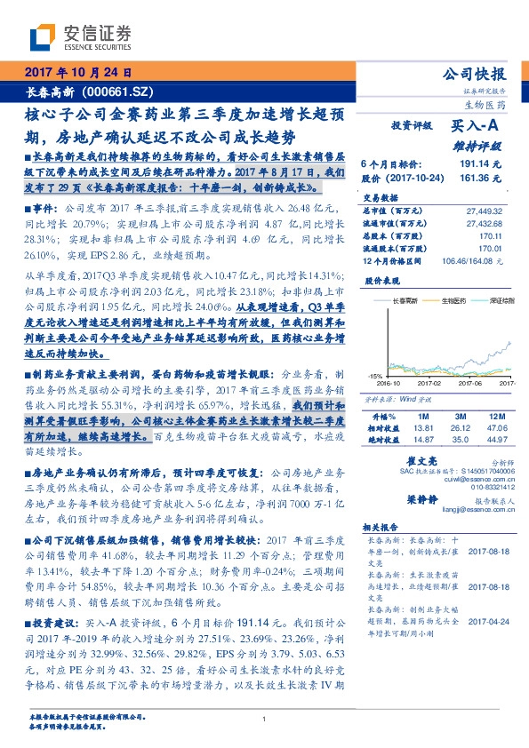 核心子公司金赛药业第三季度加速增长超预期，房地产确认延迟不改公司成长趋势