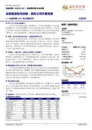 光线传媒2017年三季报点评：业绩增速有所放缓，看好公司长期发展