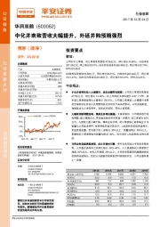 中化并表致营收大幅提升，外延并购预期强烈