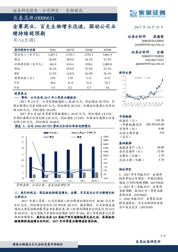 金赛药业、百克生物增长迅速，驱动公司业绩持续超预期