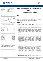 事件点评：舰船动力龙头业绩稳定增长，关注非船用民品业务发展