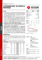 大家居战略稳步推进 第三季度原主业销售明显提速