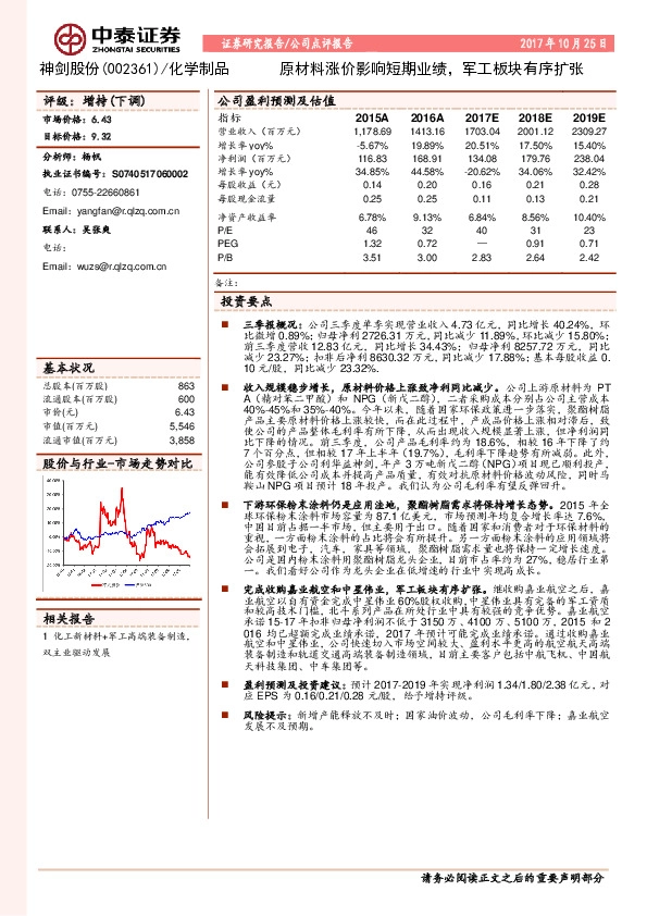 原材料涨价影响短期业绩，军工板块有序扩张