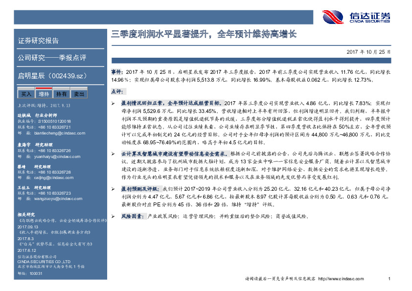 三季度利润水平显著提升，全年预计维持高增长