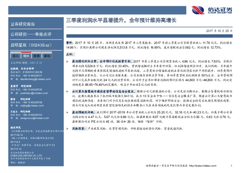 三季度利润水平显著提升，全年预计维持高增长