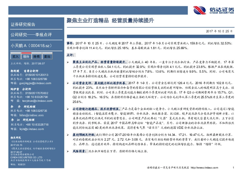 聚焦主业打造精品 经营质量持续提升