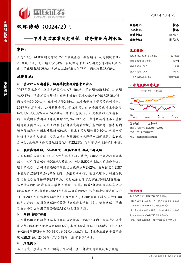 单季度营收攀历史峰值，财务费用有所承压