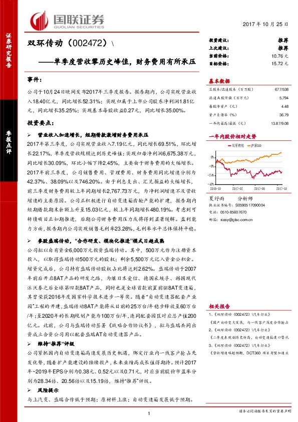 单季度营收攀历史峰值，财务费用有所承压