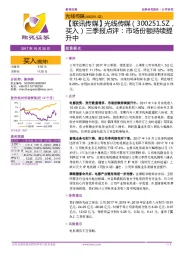 三季报点评:市场份额持续提升中