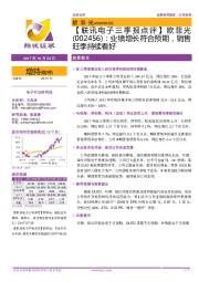 业绩增长符合预期,销售旺季持续看好