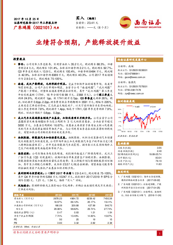 2017年三季报点评：业绩符合预期，产能释放提升效益
