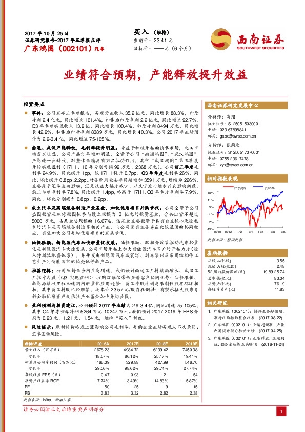 2017年三季报点评：业绩符合预期，产能释放提升效益