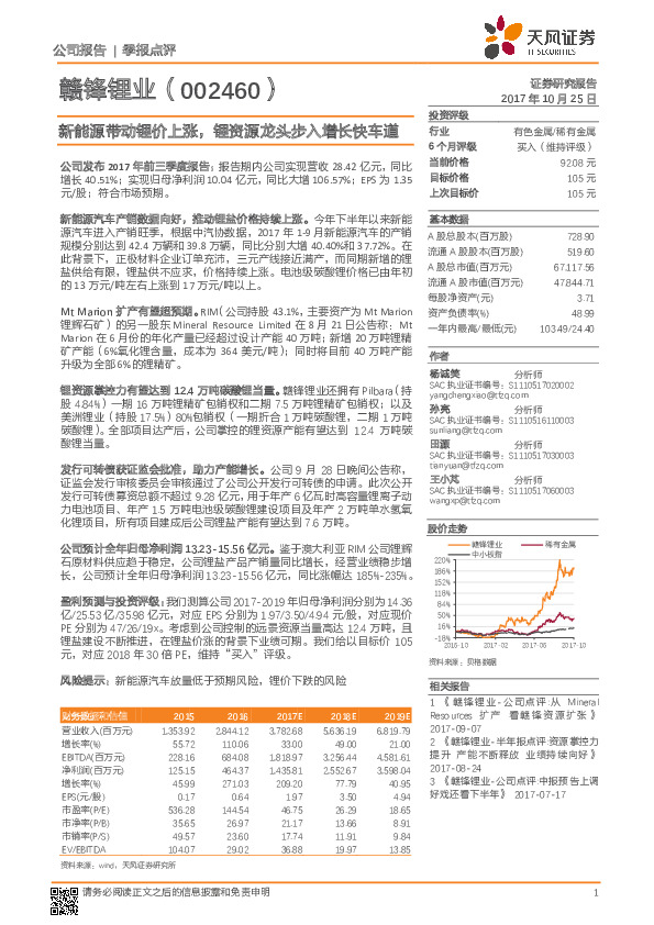 新能源带动锂价上涨，锂资源龙头步入增长快车道