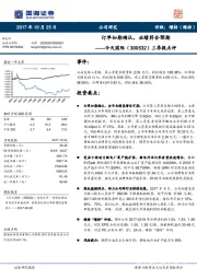 三季报点评：订单如期确认，业绩符合预期