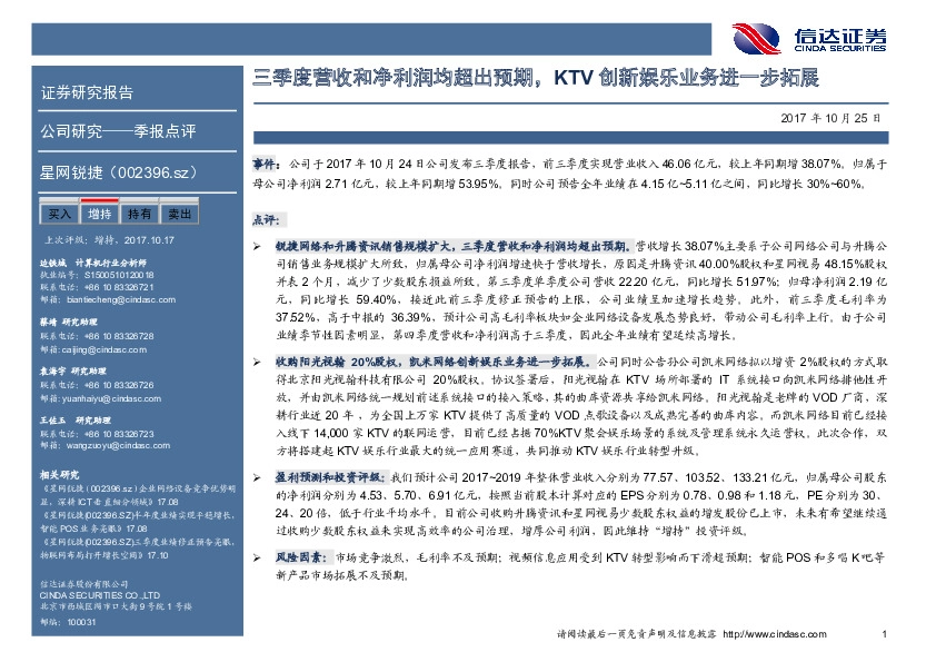 三季度营收和净利润均超出预期，KTV创新娱乐业务进一步拓展