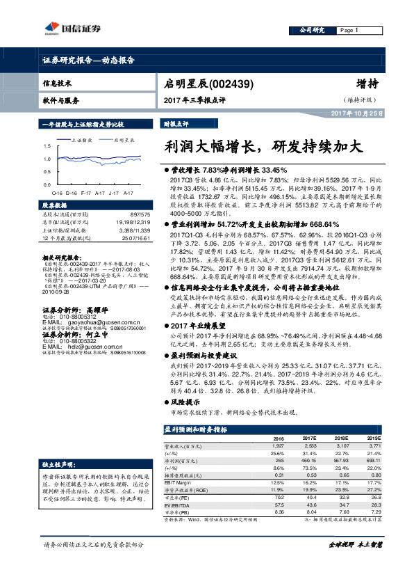 2017年三季报点评：利润大幅增长，研发持续加大