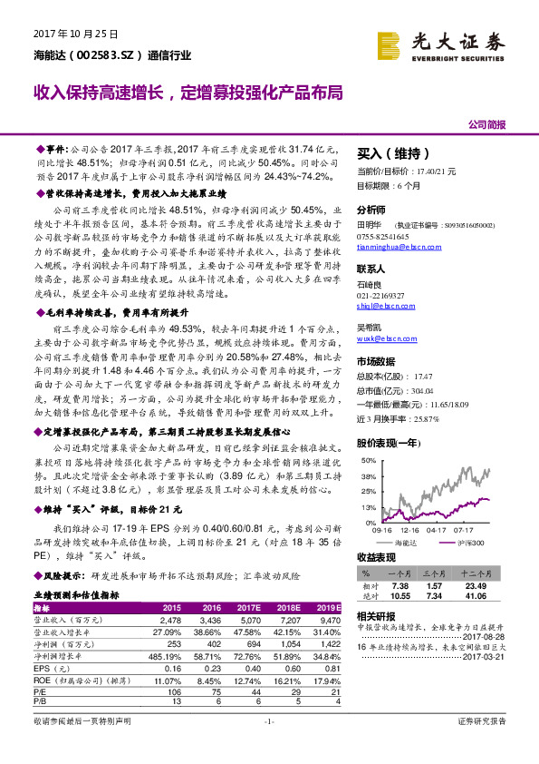 收入保持高速增长，定增募投强化产品布局