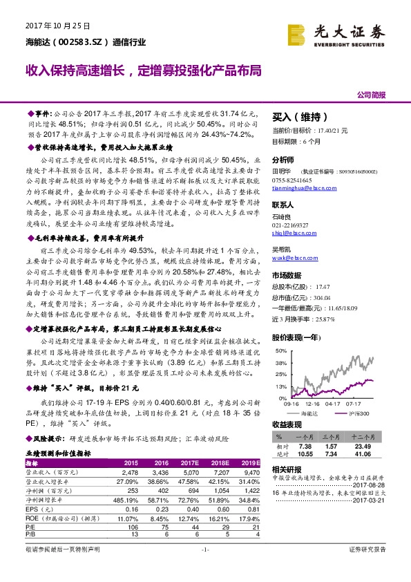 收入保持高速增长，定增募投强化产品布局