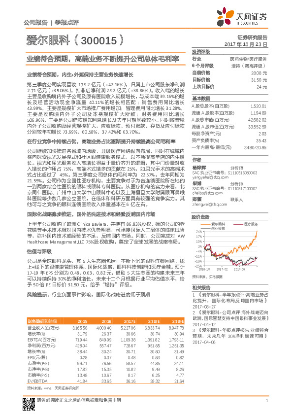 业绩符合预期，高端业务不断提升公司总体毛利率
