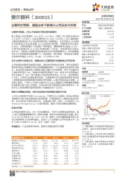 业绩符合预期，高端业务不断提升公司总体毛利率