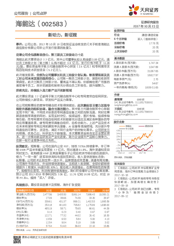 新动力，新征程