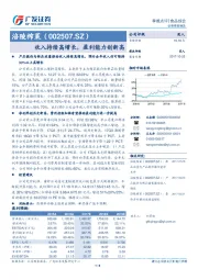 收入持续高增长，盈利能力创新高