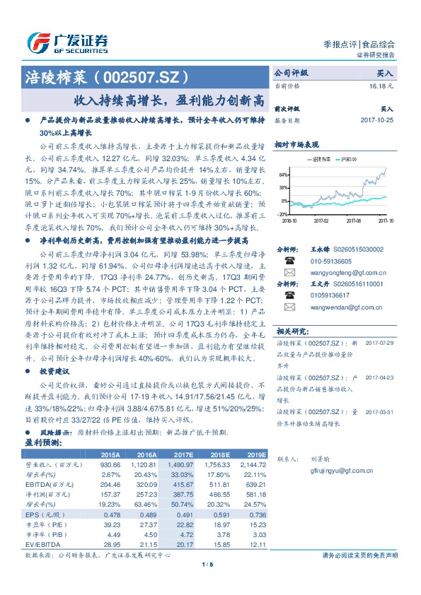 收入持续高增长，盈利能力创新高