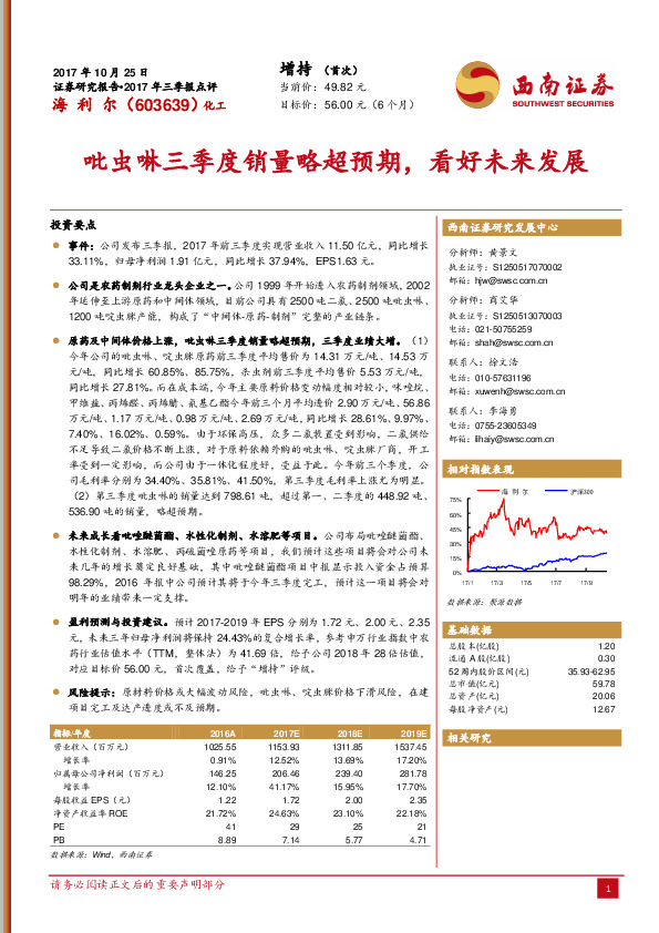 吡虫啉三季度销量略超预期，看好未来发展