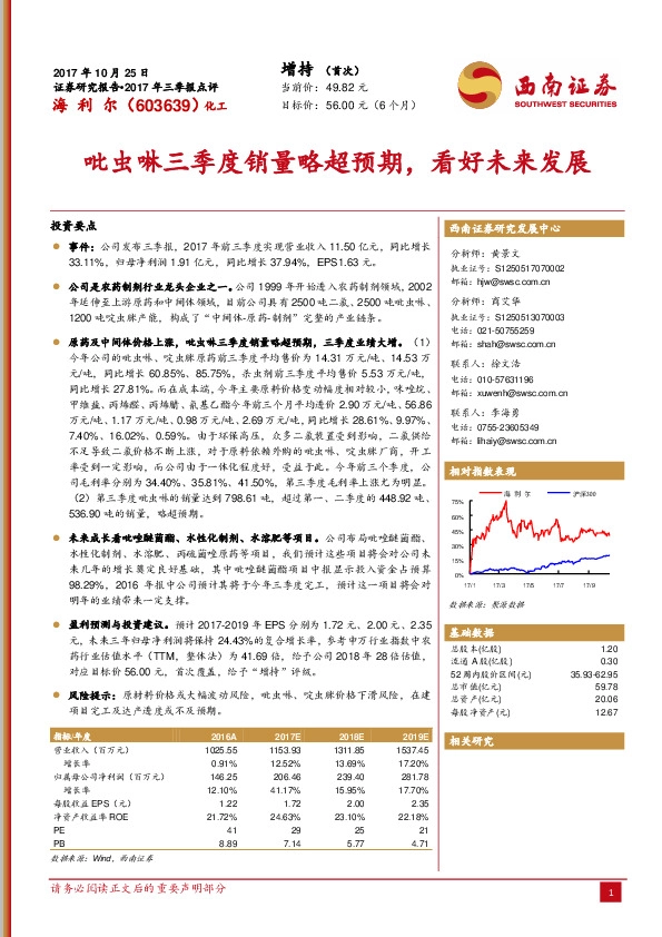 吡虫啉三季度销量略超预期，看好未来发展