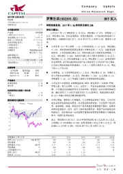 转型效果显现，2017年1-3Q净利同比增长20%