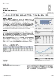 收入导致业绩低于预期，利润率高于预期；四季度需求强劲；买入