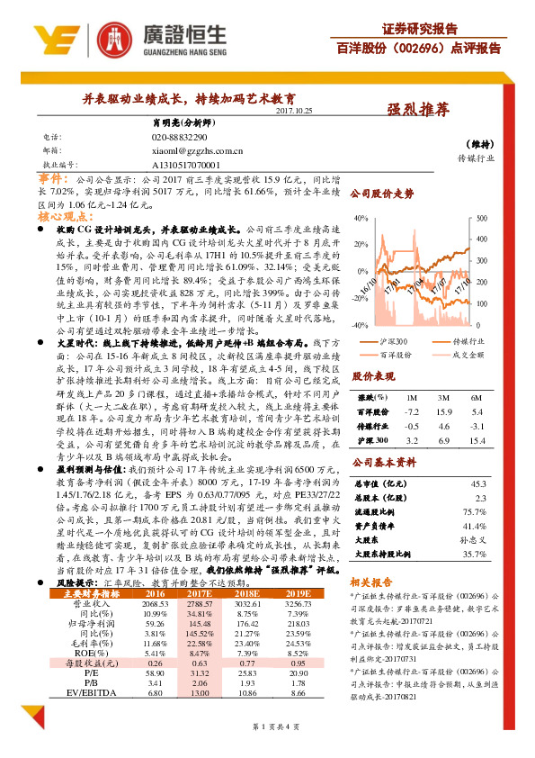 点评报告：并表驱动业绩成长，持续加码艺术教育