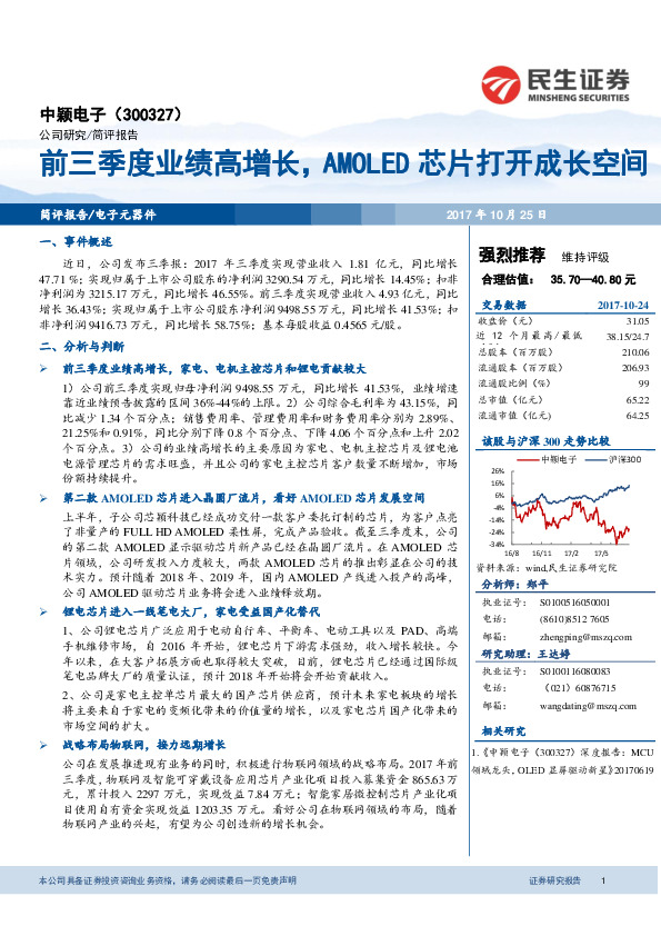 前三季度业绩高增长，AMOLED芯片打开成长空间