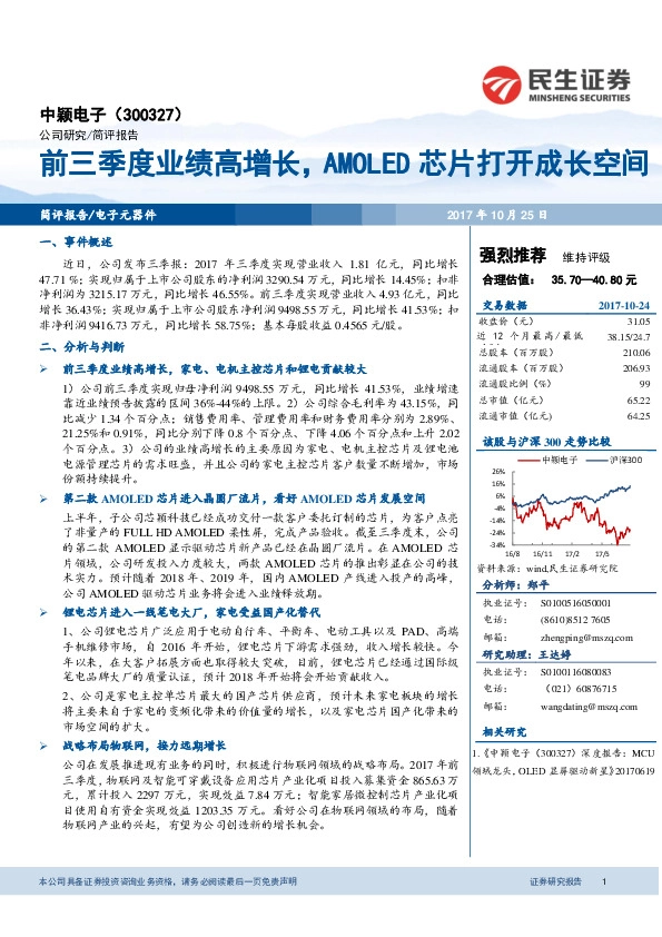前三季度业绩高增长，AMOLED芯片打开成长空间