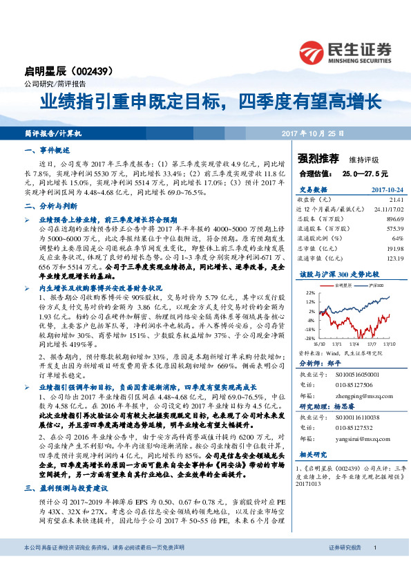 业绩指引重申既定目标，四季度有望高增长