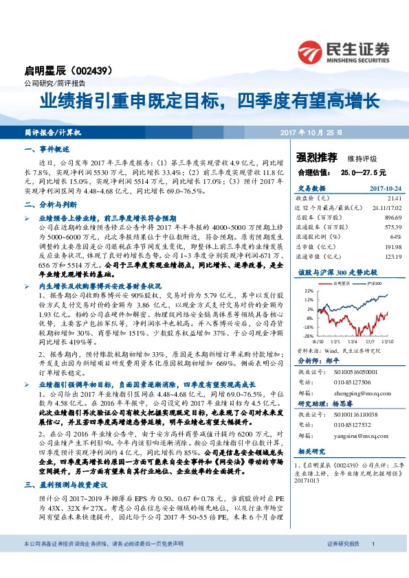 业绩指引重申既定目标，四季度有望高增长