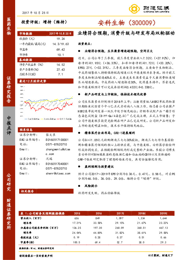 业绩符合预期，消费升级与研发布局双轮驱动