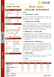 三季度符合预期，维生素涨价增厚利润