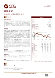 金融科技三驾马车逐步成型