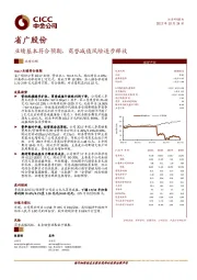 业绩基本符合预期，商誉减值风险逐步释放