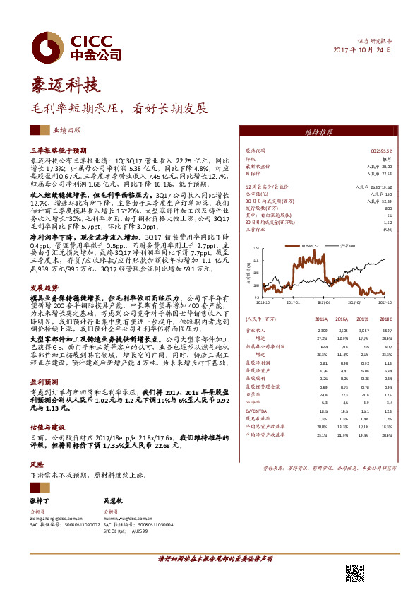 毛利率短期承压，看好长期发展