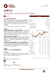 业绩符合预期,看好钛白粉行业景气周期持续