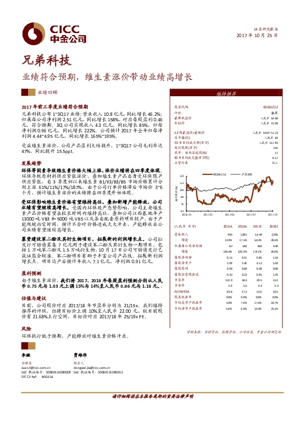业绩符合预期，维生素涨价带动业绩高增长