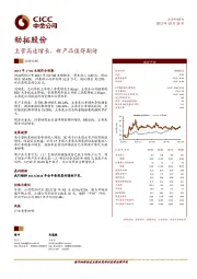主营高速增长，新产品值得期待