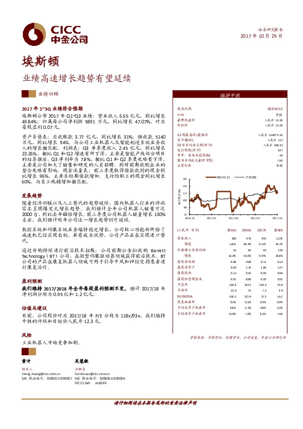 业绩高速增长趋势有望延续