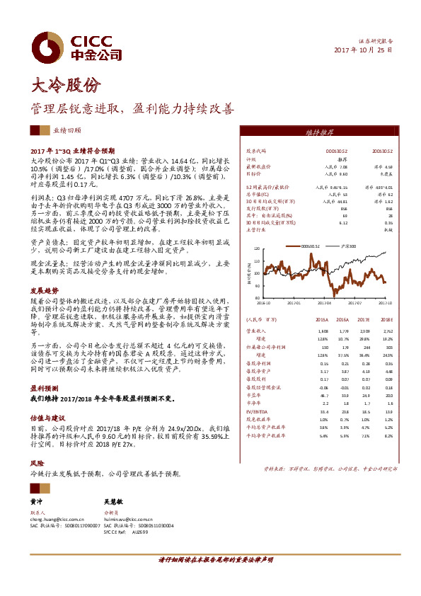 管理层锐意进取，盈利能力持续改善