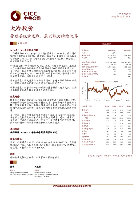管理层锐意进取，盈利能力持续改善