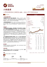 三季度业绩同比大幅增长+16%，走出上半年负增长低谷